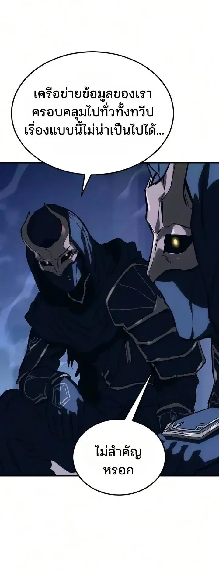 Sword of the Undying ตอนที่ 21 หน้า 15