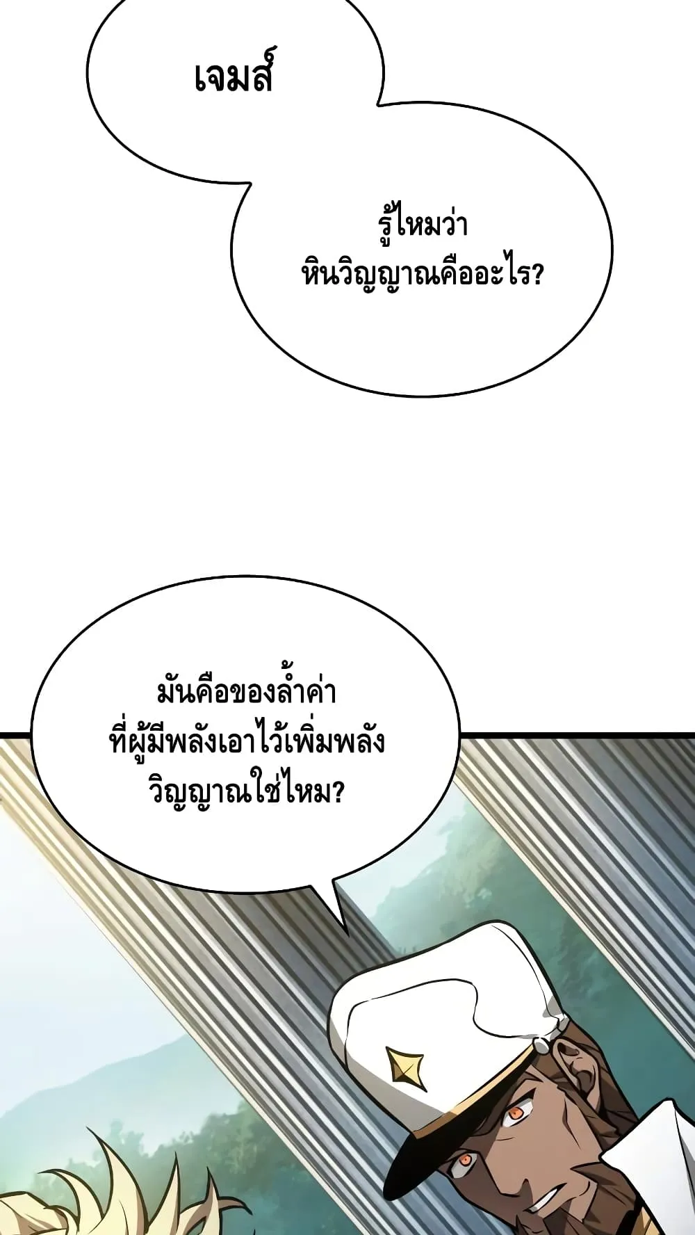 The World After the end ตอนที่ 13 หน้า 32