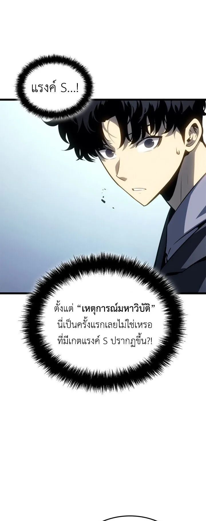Solo Leveling: Ragnarok ตอนที่ 61 หน้า 64