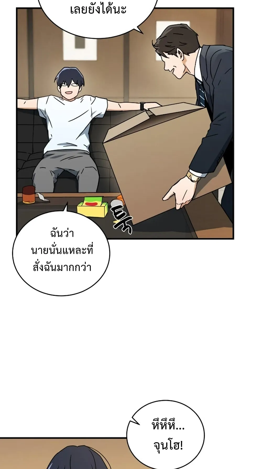 Return of the Frozen Player ตอนที่ 5 หน้า 47