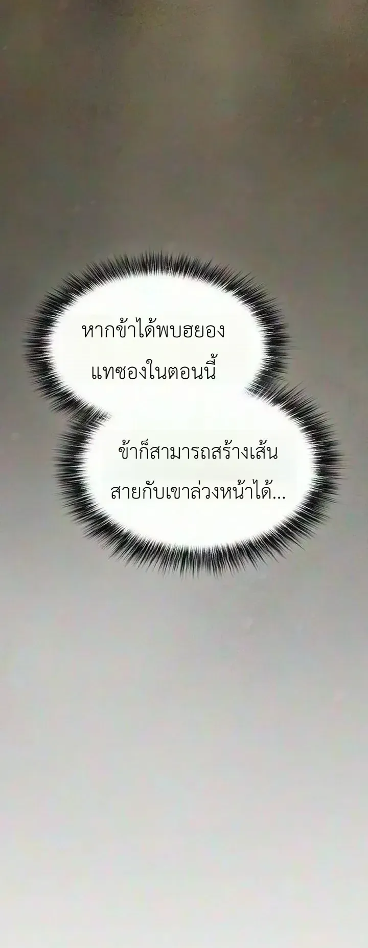 Pay-to-Win Martial God ตอนที่ 28 หน้า 27