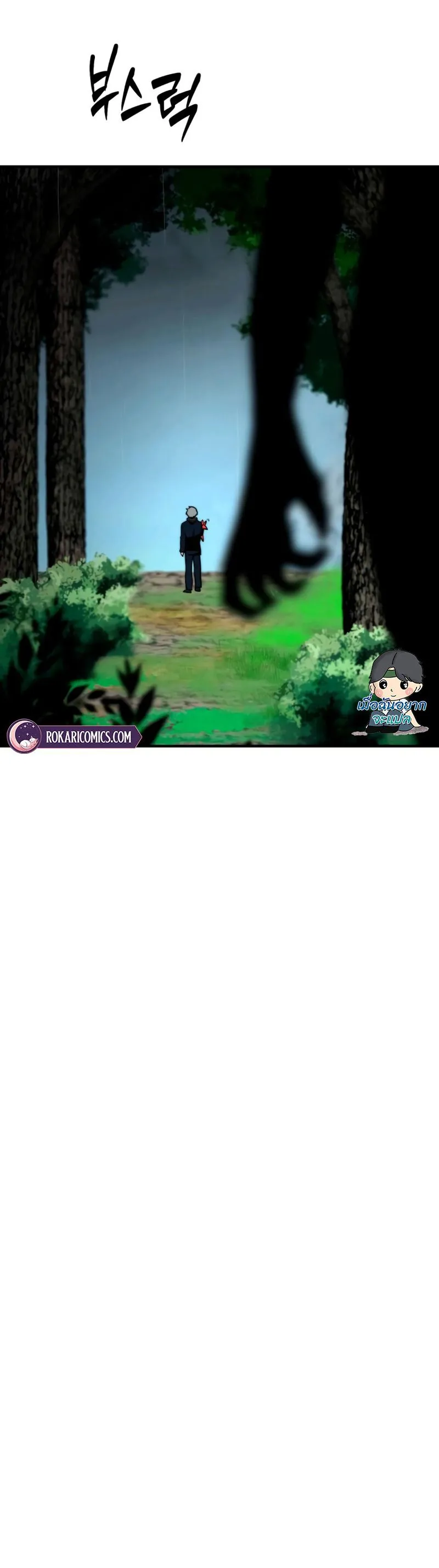 Defense Breaker ตอนที่ 3 หน้า 142