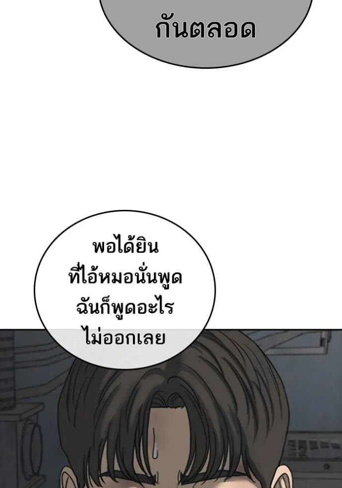 Loser Life 2 ตอนที่ 47 หน้า 38