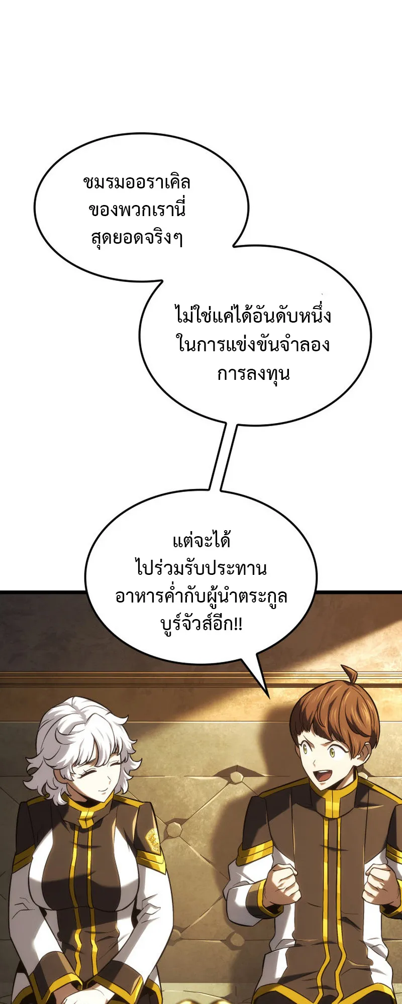 Revenge of the Iron-Blooded Sword Hound ตอนที่ 136 หน้า 50