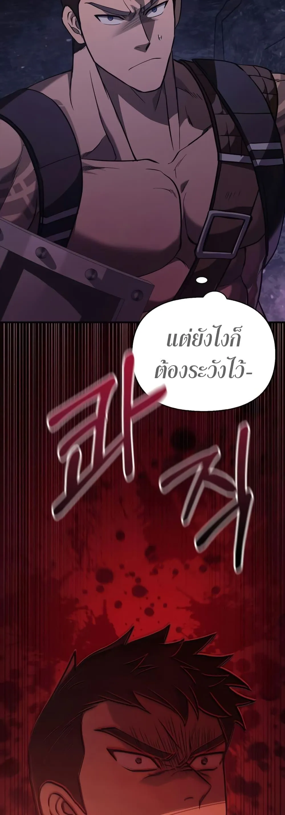 Surviving the Game as a Barbarian ตอนที่ 3 หน้า 19