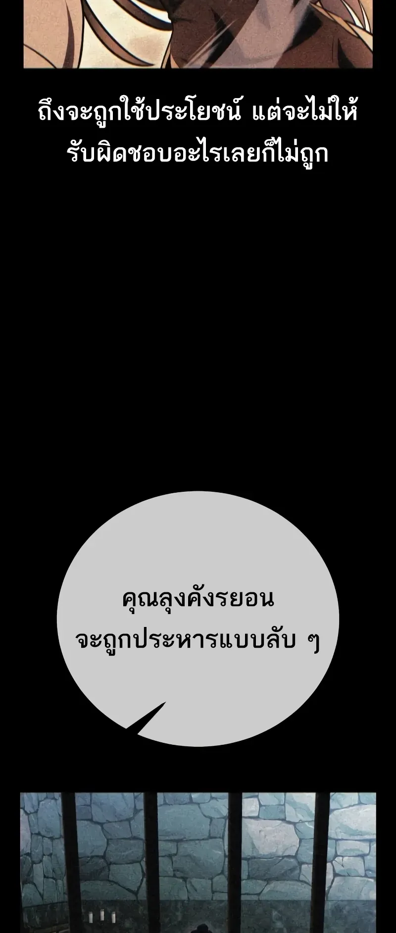 I Killed an Academy Player ตอนที่ 54 หน้า 12