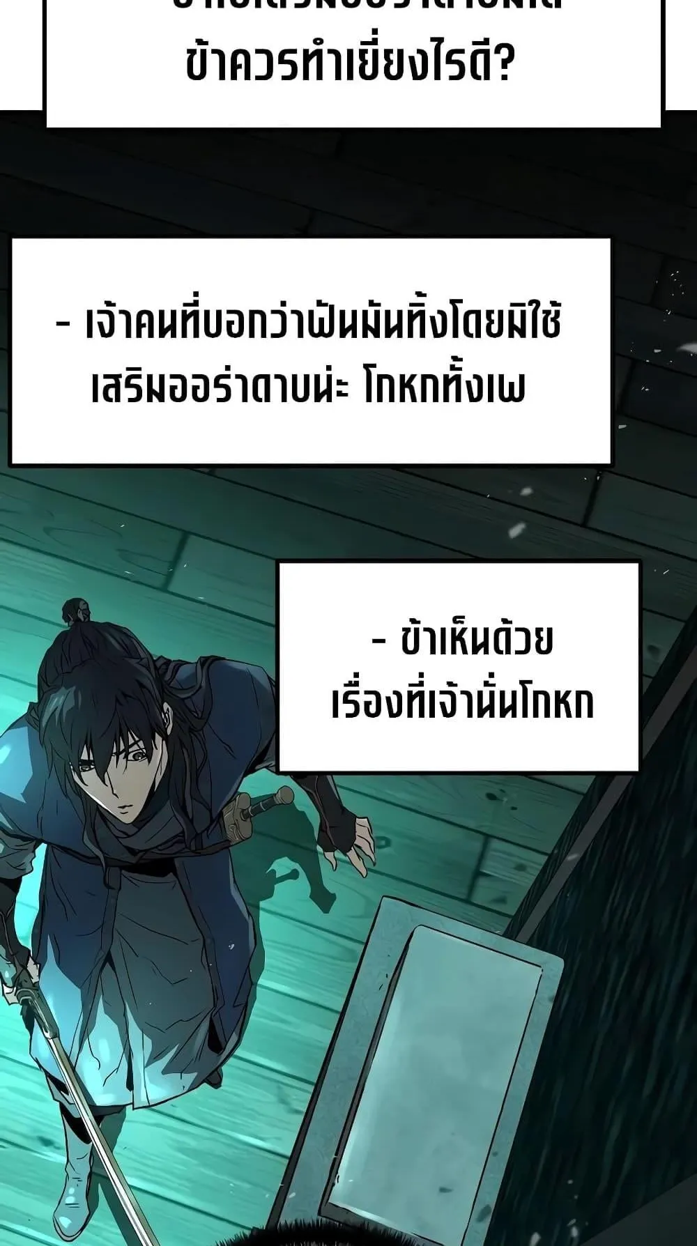 Absolute Regression ตอนที่ 8 หน้า 94