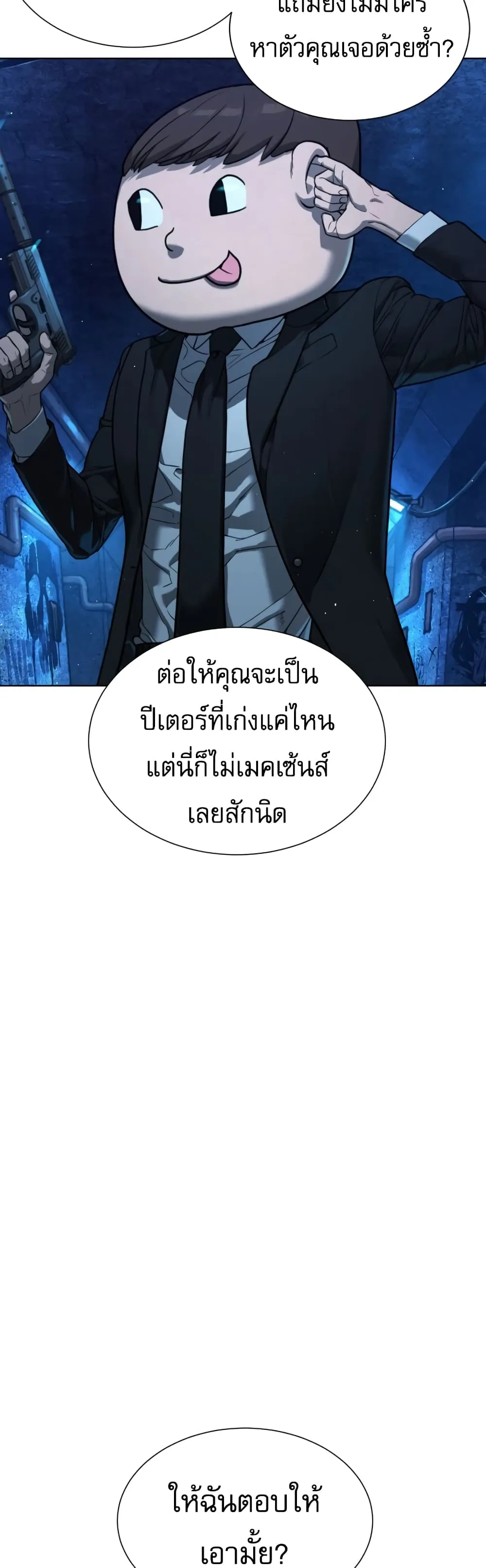 Killer Peter ตอนที่ 1 หน้า 12