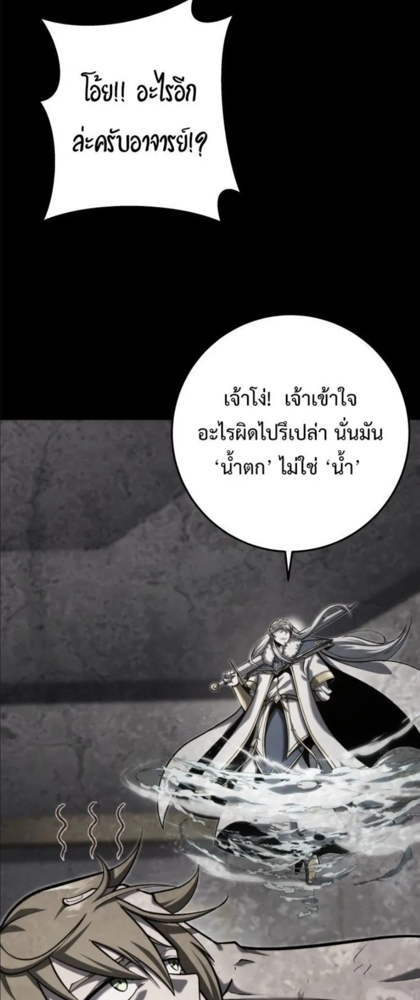 A Dragonslayer’s Peerless Regression ตอนที่ 36 หน้า 34