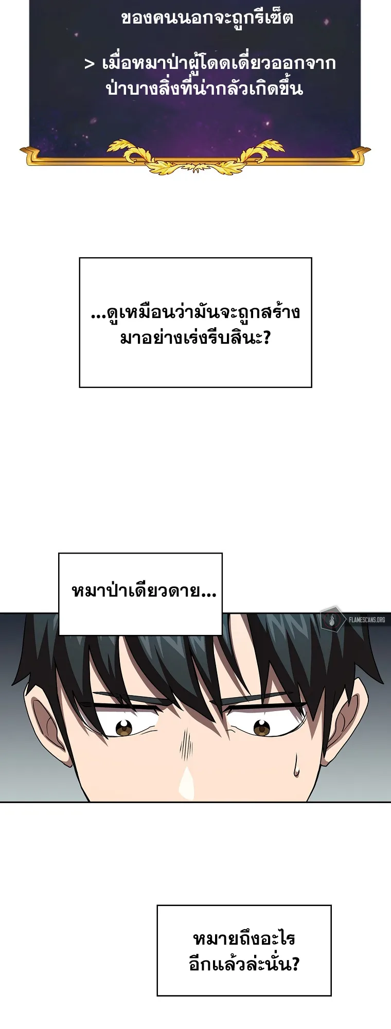 Is This Hero for Real ตอนที่ 3 หน้า 37