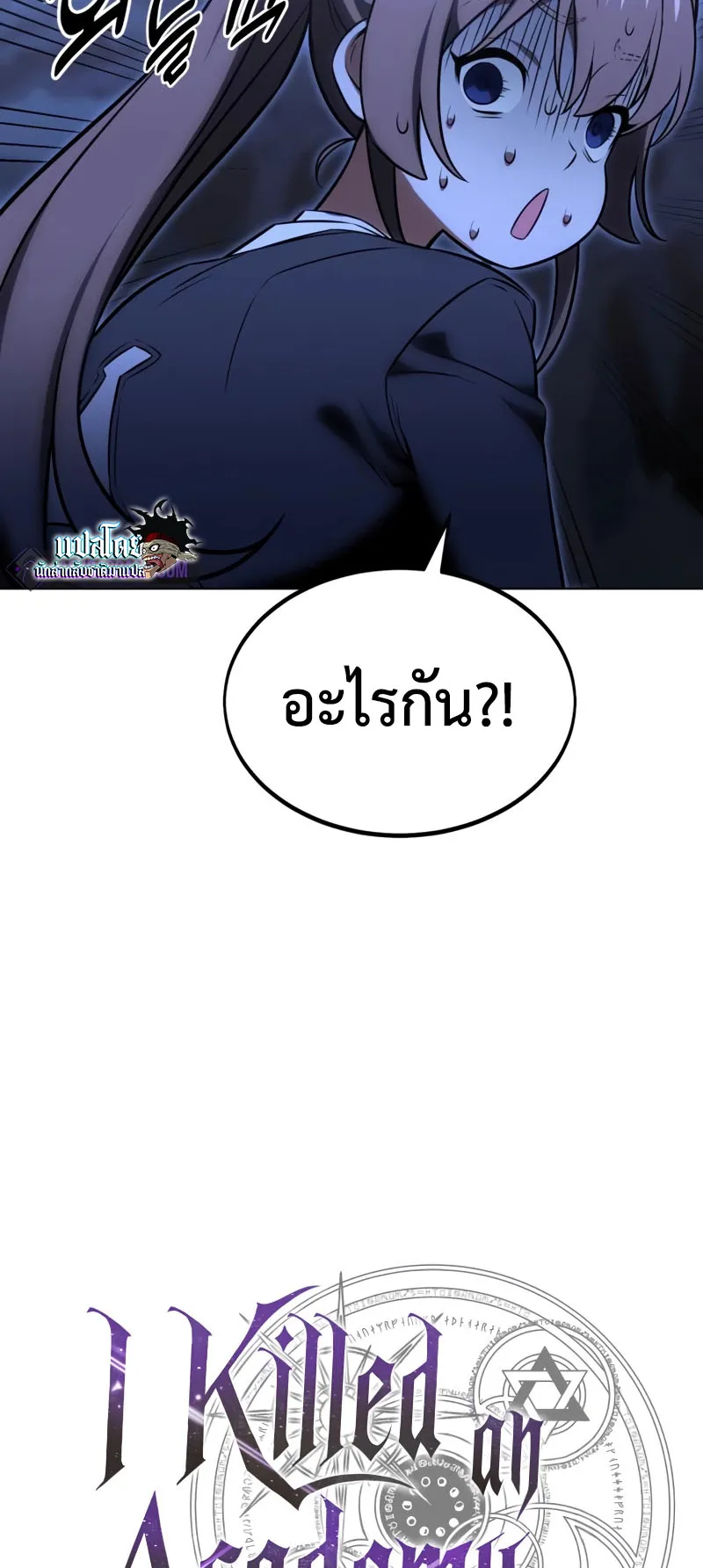I Killed an Academy Player ตอนที่ 16 หน้า 29