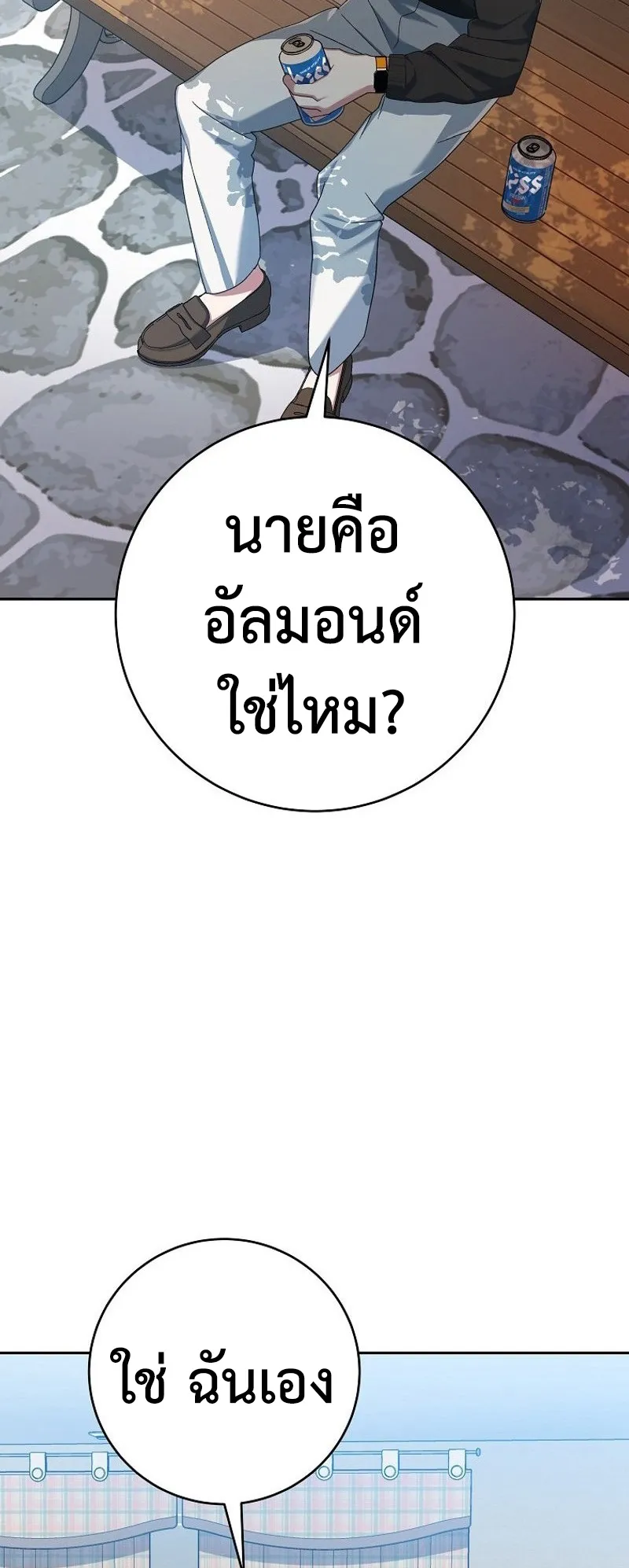 Genius Archer’s Streaming ตอนที่ 7 หน้า 13