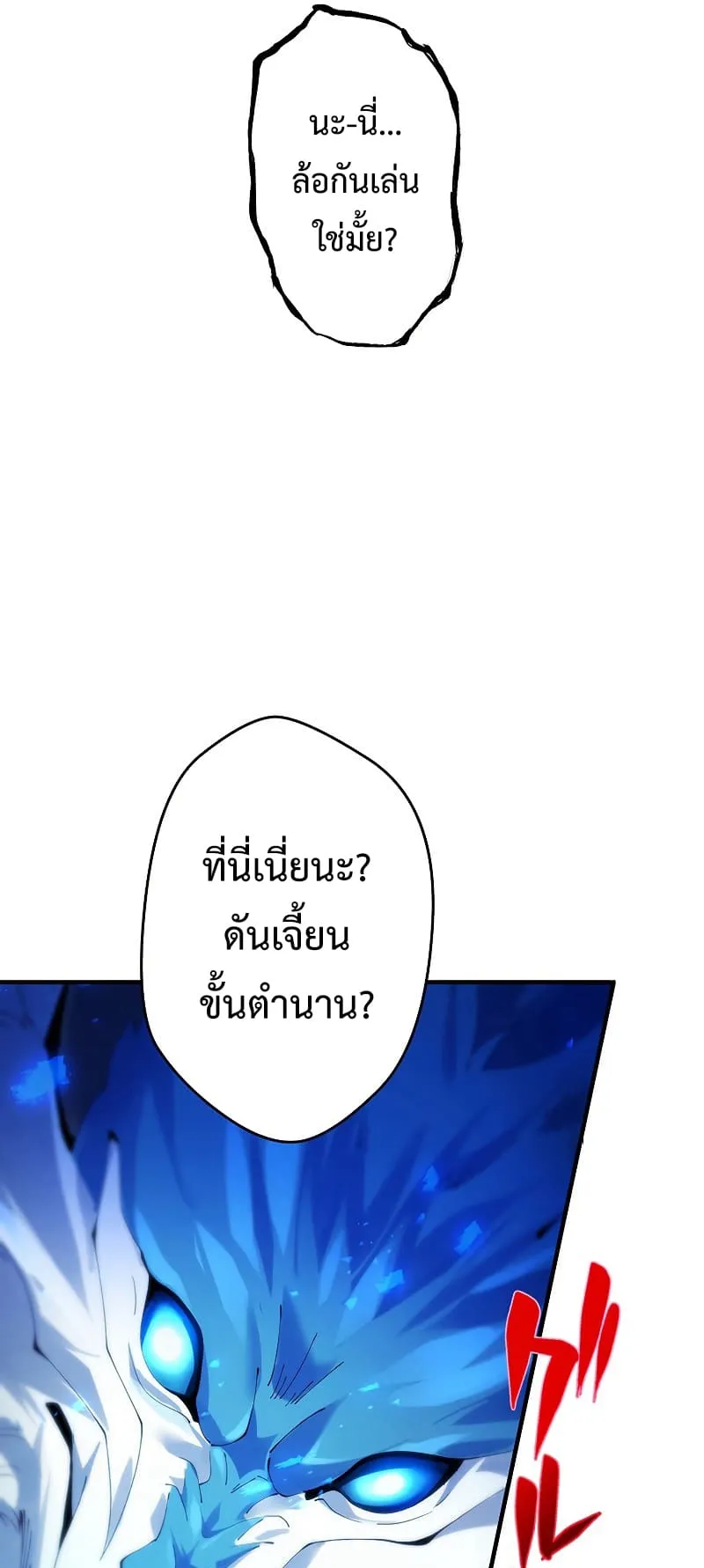 The God-Slaying Copycat ตอนที่ 1 หน้า 83