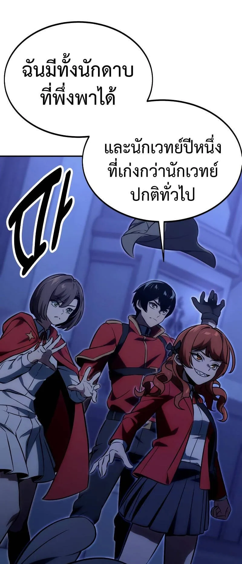 The Extra’s Academy Survival Guide ตอนที่ 15 หน้า 80