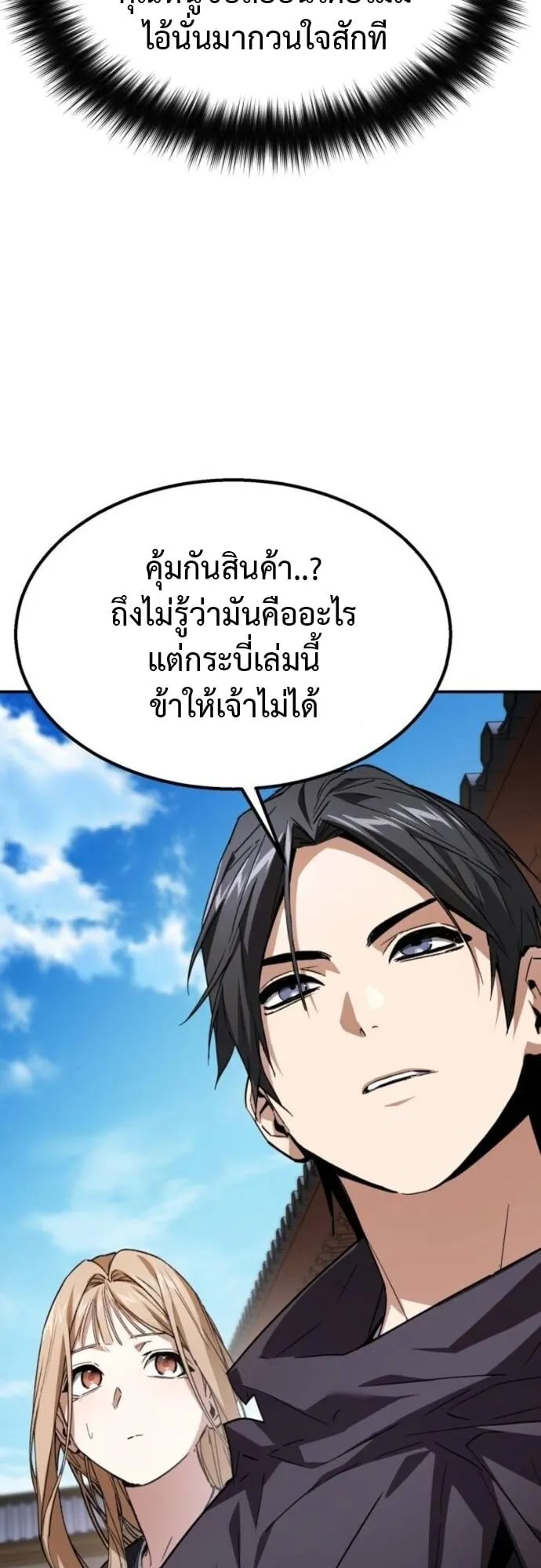 The Demon God ตอนที่ 6 หน้า 20
