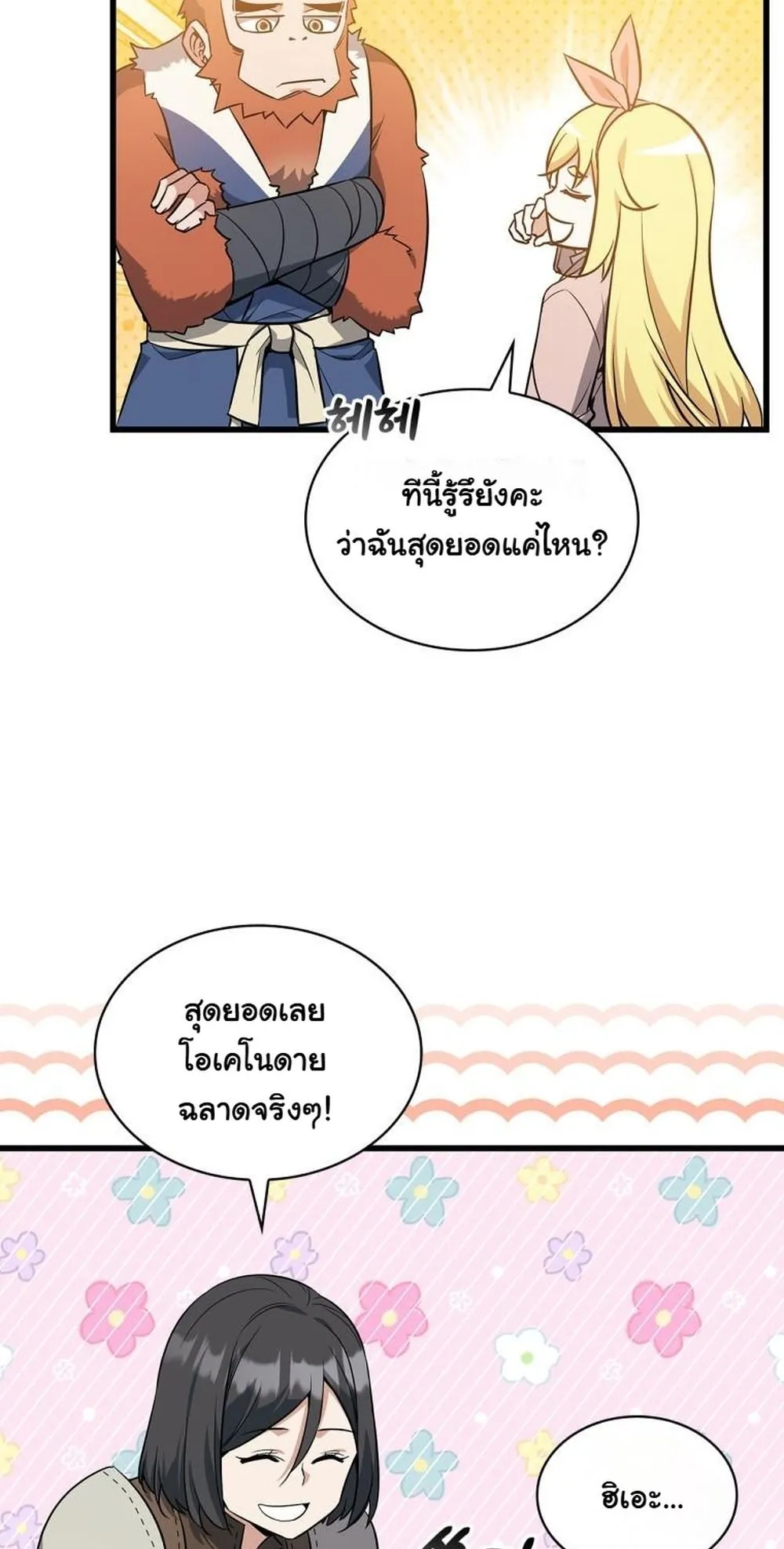 I Became the Academy Villain’s Daughter ตอนที่ 21 หน้า 8