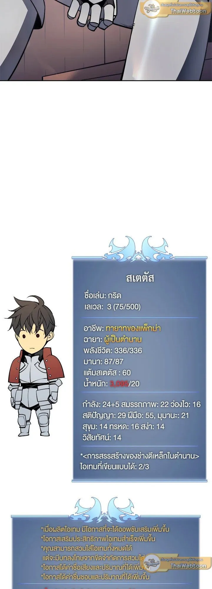 Overgeared ตอนที่ 13 หน้า 51