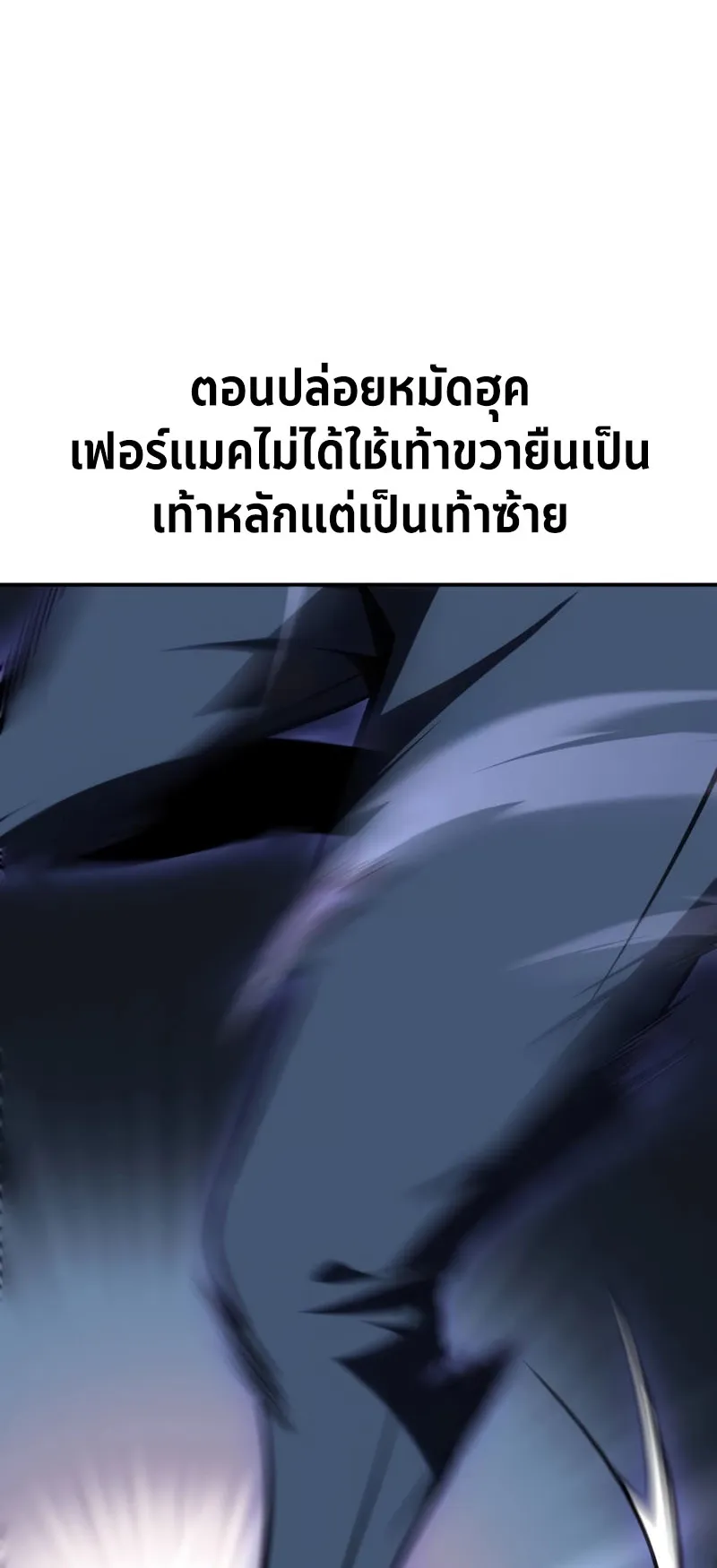 I Killed an Academy Player ตอนที่ 24 หน้า 43