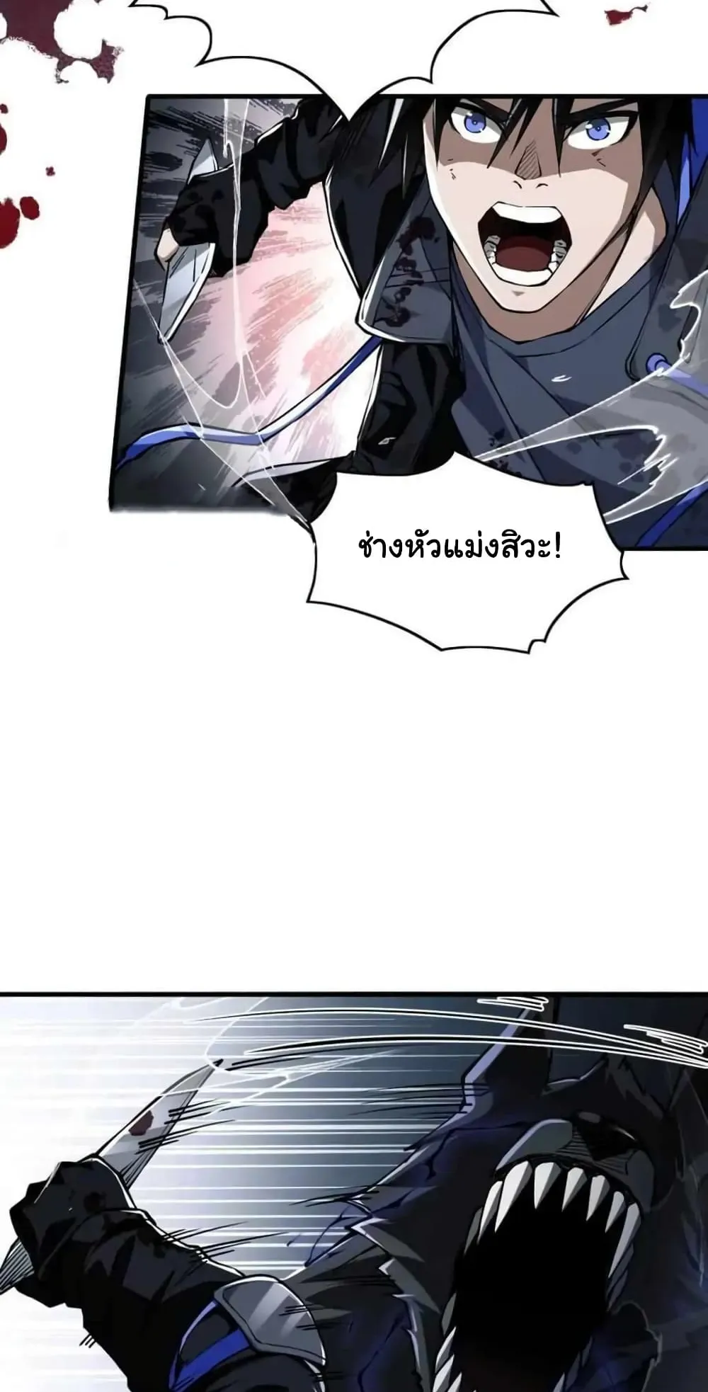 Doom Summoner ตอนที่ 2 หน้า 25