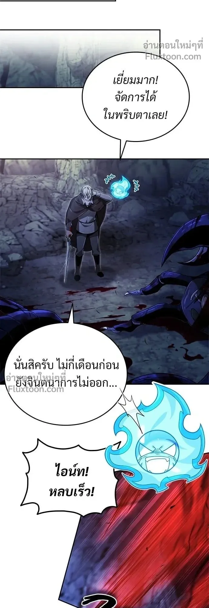 A Cadet Becomes a Prophet ตอนที่ 39 หน้า 42