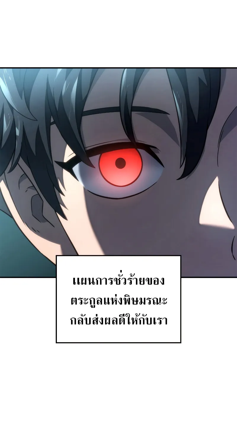 Revenge of the Iron-Blooded Sword Hound ตอนที่ 51 หน้า 54