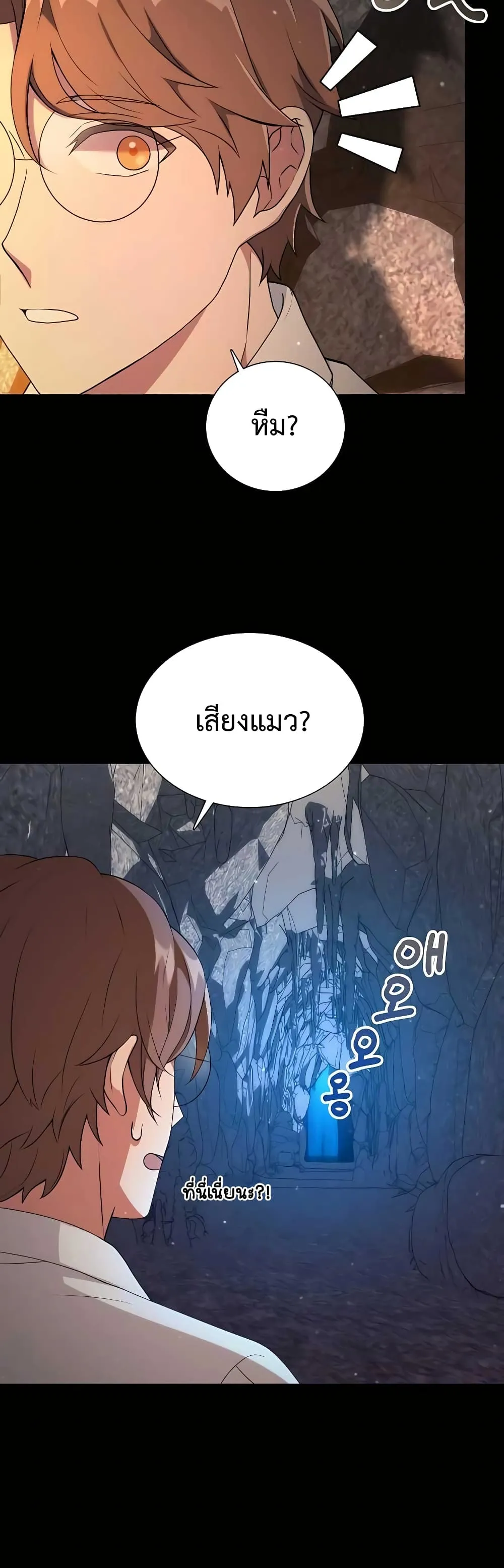Hunter World’s Gardener ตอนที่ 9 หน้า 5