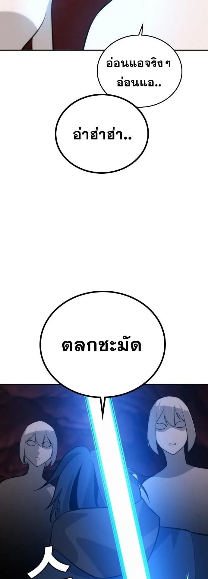 The Regressor Only Protects Me ตอนที่ 42 หน้า 37