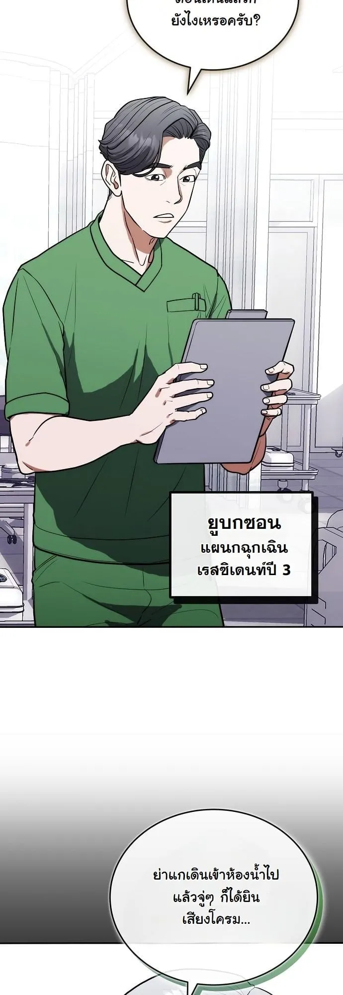 Hua Tuo Becomes a Surgeon ตอนที่ 8 หน้า 22
