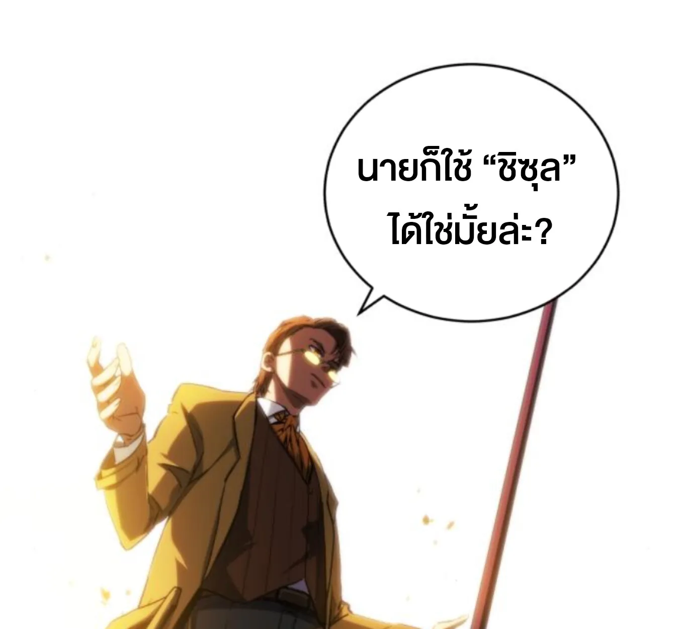 Wild Ranker ตอนที่ 6 หน้า 59