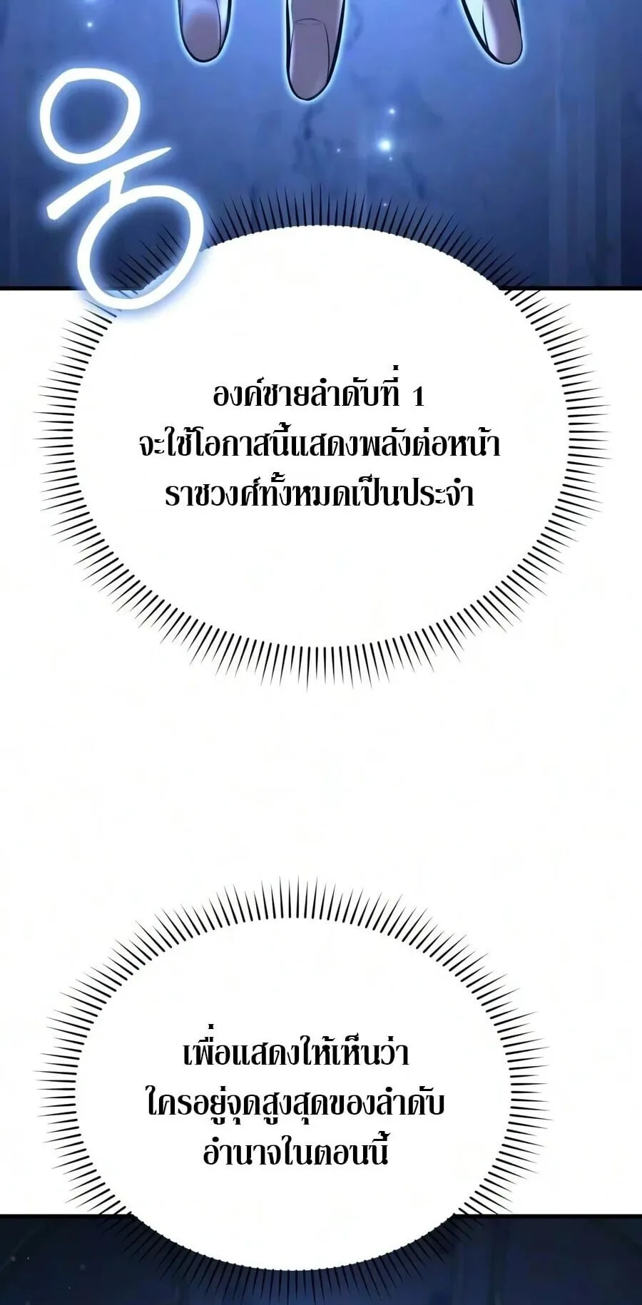 The Seventh Prince Wants to Bail ตอนที่ 2 หน้า 128