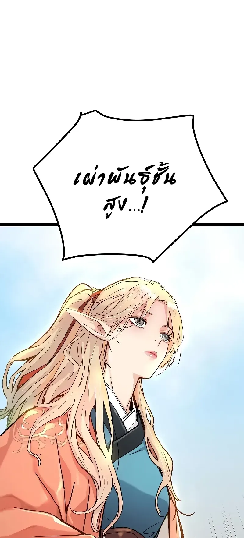Surviving as a Genius on Borrowed Time ตอนที่ 1 หน้า 74