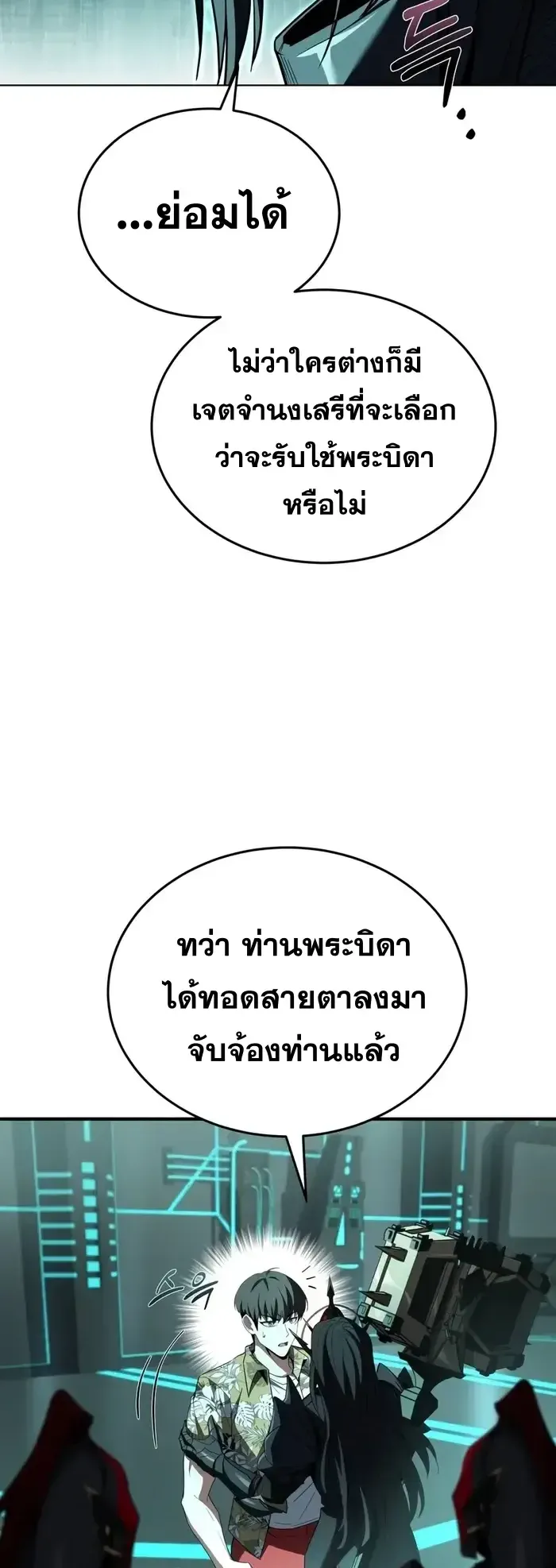 Trait Hoarder ตอนที่ 8 หน้า 22