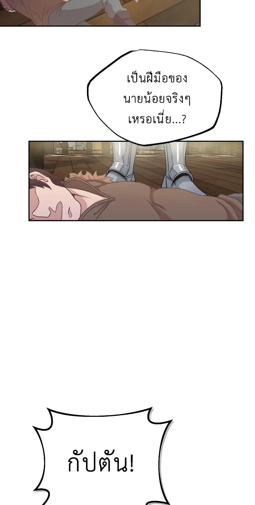 The Heavenly Demon Can’t Live a Normal Life ตอนที่ 4 หน้า 84