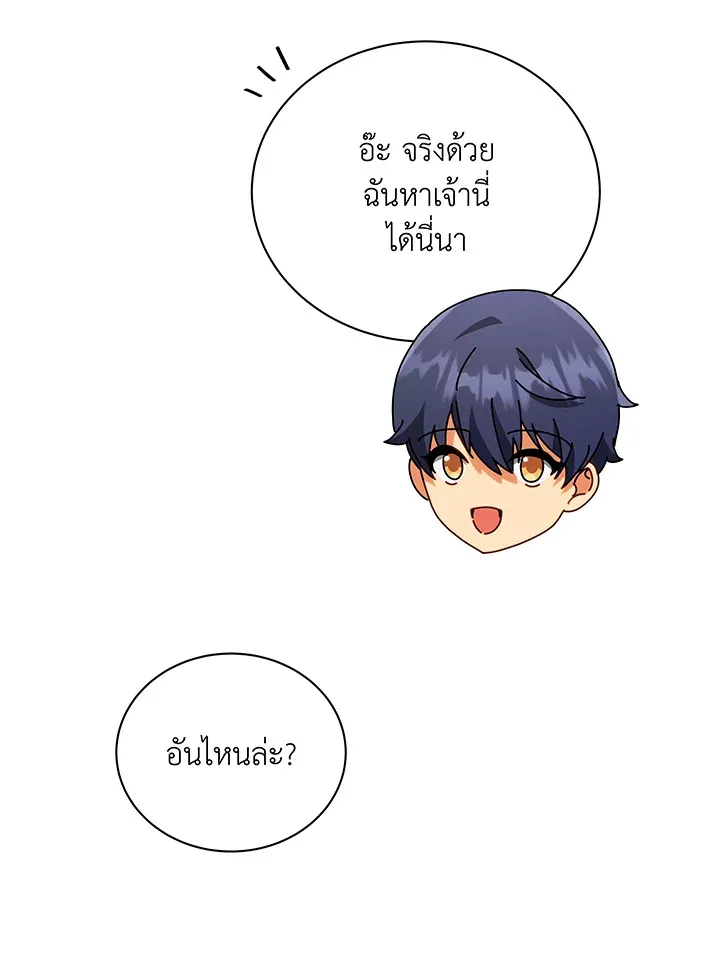 Necromancer Academy’s Genius Summoner Chapter 29 หน้า 81