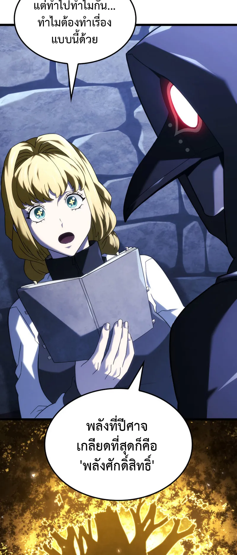 Revenge of the Iron-Blooded Sword Hound ตอนที่ 131 หน้า 83