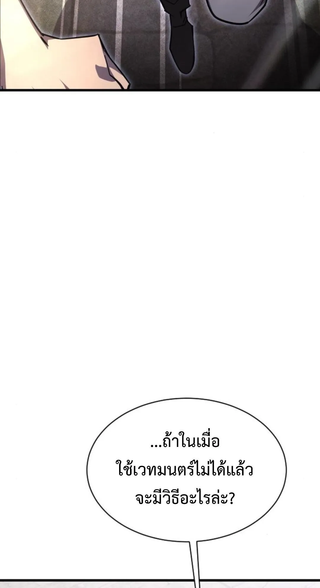 The Genius Mage Who Uses His Fists ตอนที่ 23 หน้า 63