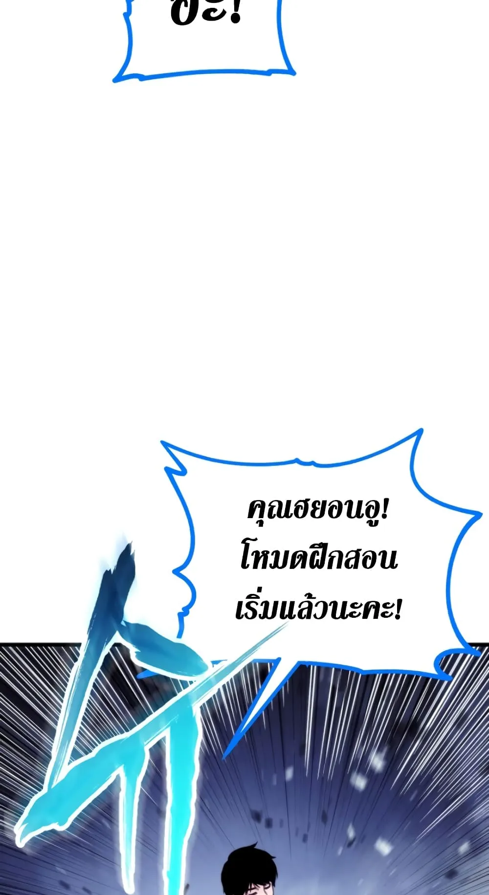 Ranker’s Return ตอนที่ 2 หน้า 22