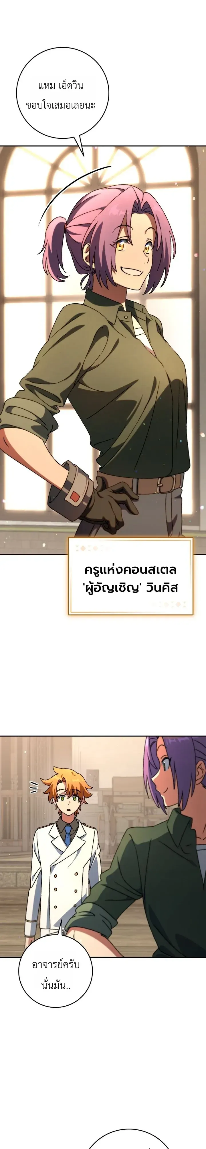 The Academy’s Weapon Replicator ตอนที่ 19 หน้า 26
