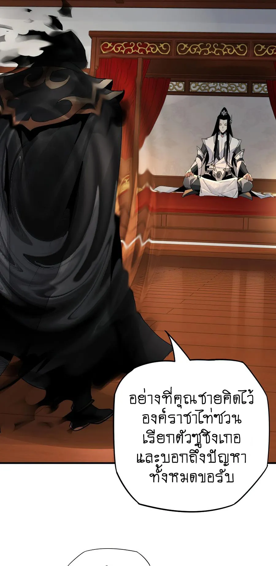 I Am the Fated Villain ตอนที่ 3 หน้า 9