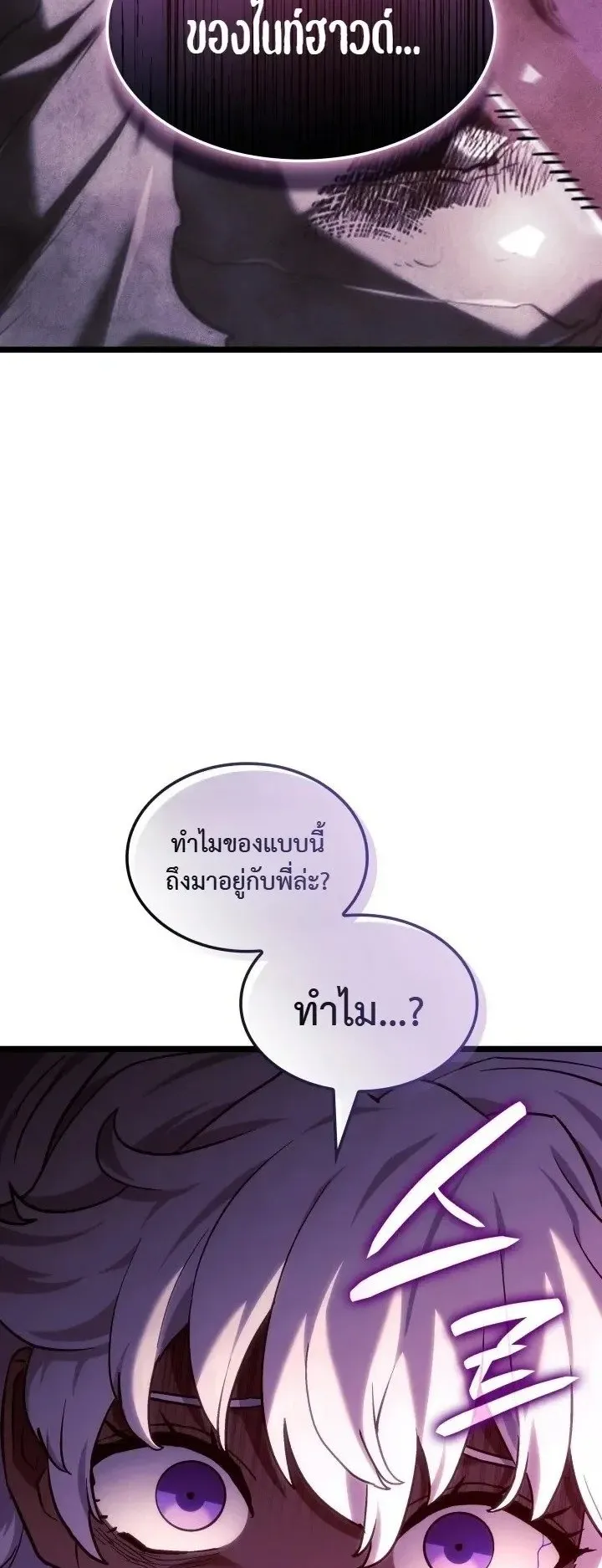Revenge of the Iron-Blooded Sword Hound ตอนที่ 175 หน้า 4