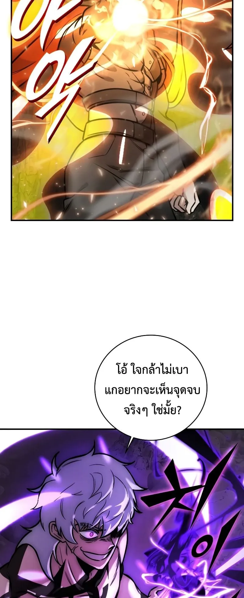 Subscribed To The Transcendental Channels ตอนที่ 1 หน้า 116