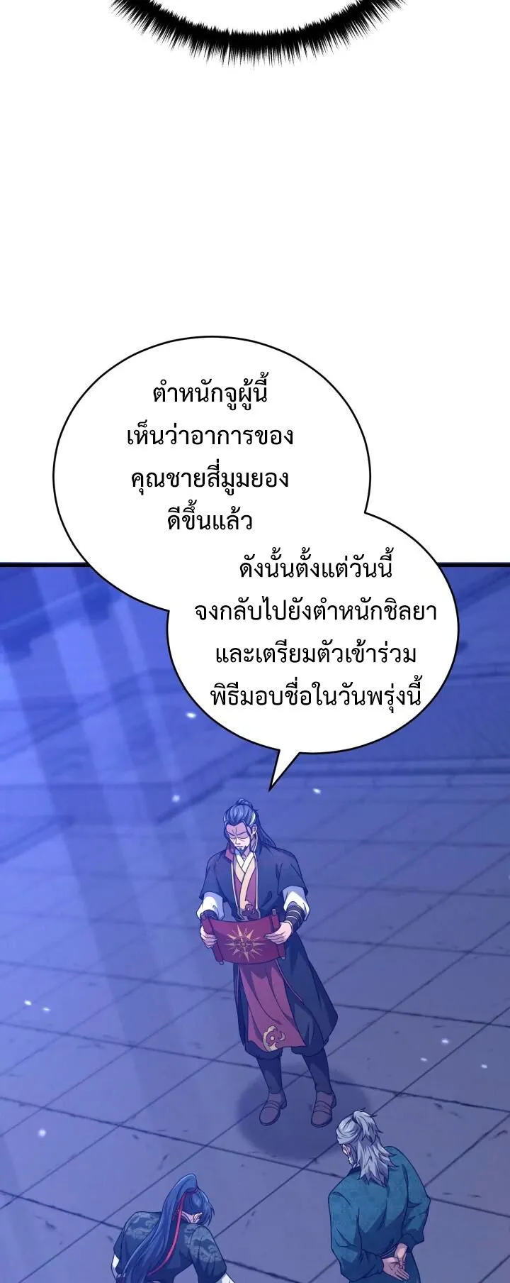 Reincarnation of the Martial God ตอนที่ 5 หน้า 40