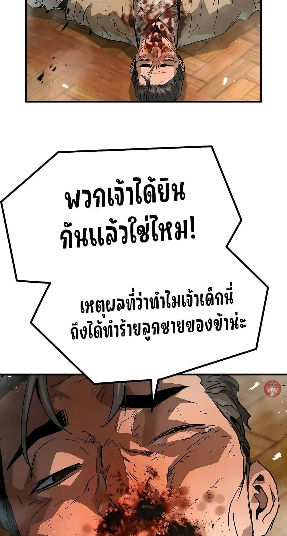 Absolute Regression ตอนที่ 23 หน้า 103