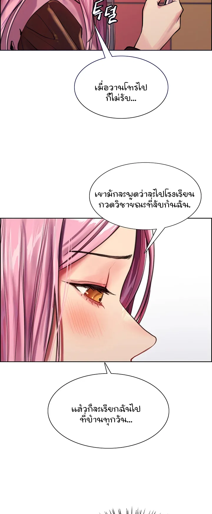 Sex-Stop Watch ตอนที่ 29 หน้า 26