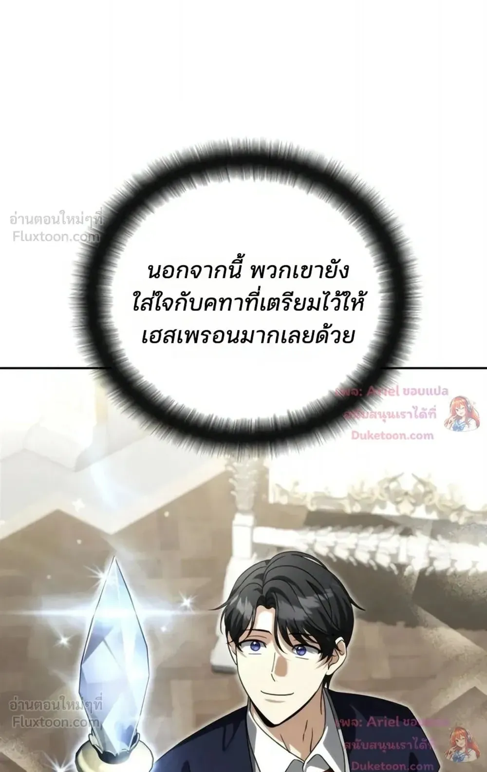 Sovereign of the Infinite Clones ตอนที่ 93 หน้า 49