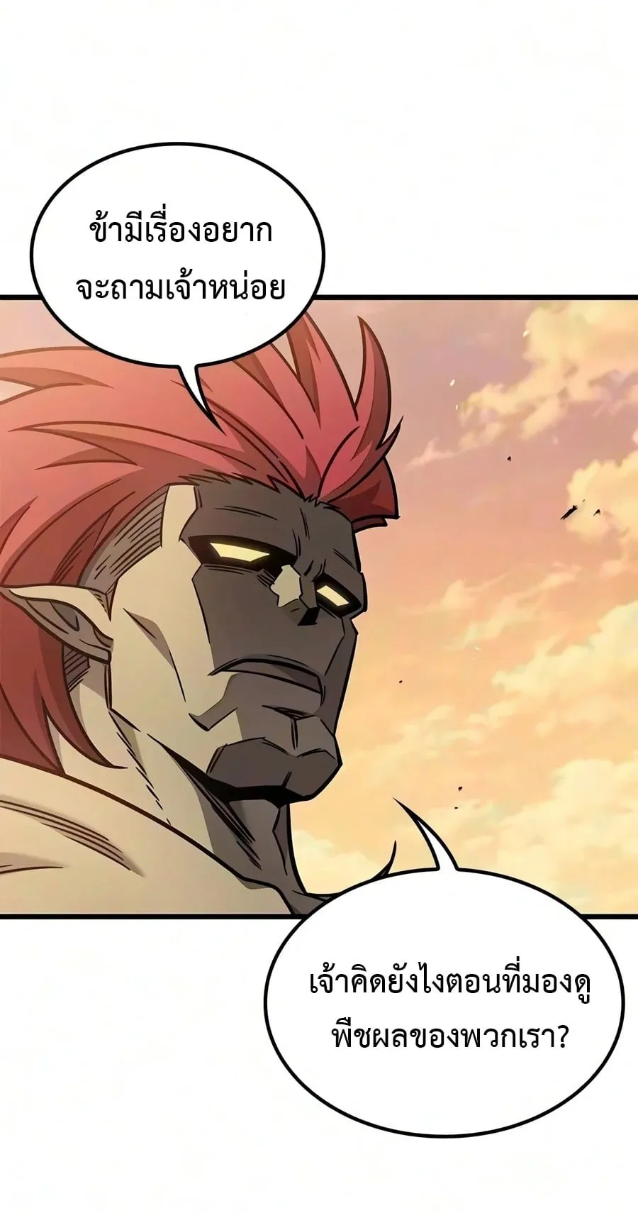 What a Bountiful Harvest, Demon Lord! ตอนที่ 84 หน้า 79