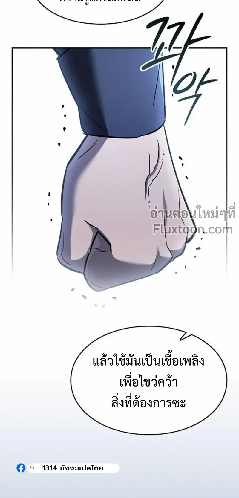 The Sword-Eating Swordmaster ตอนที่ 8 หน้า 72
