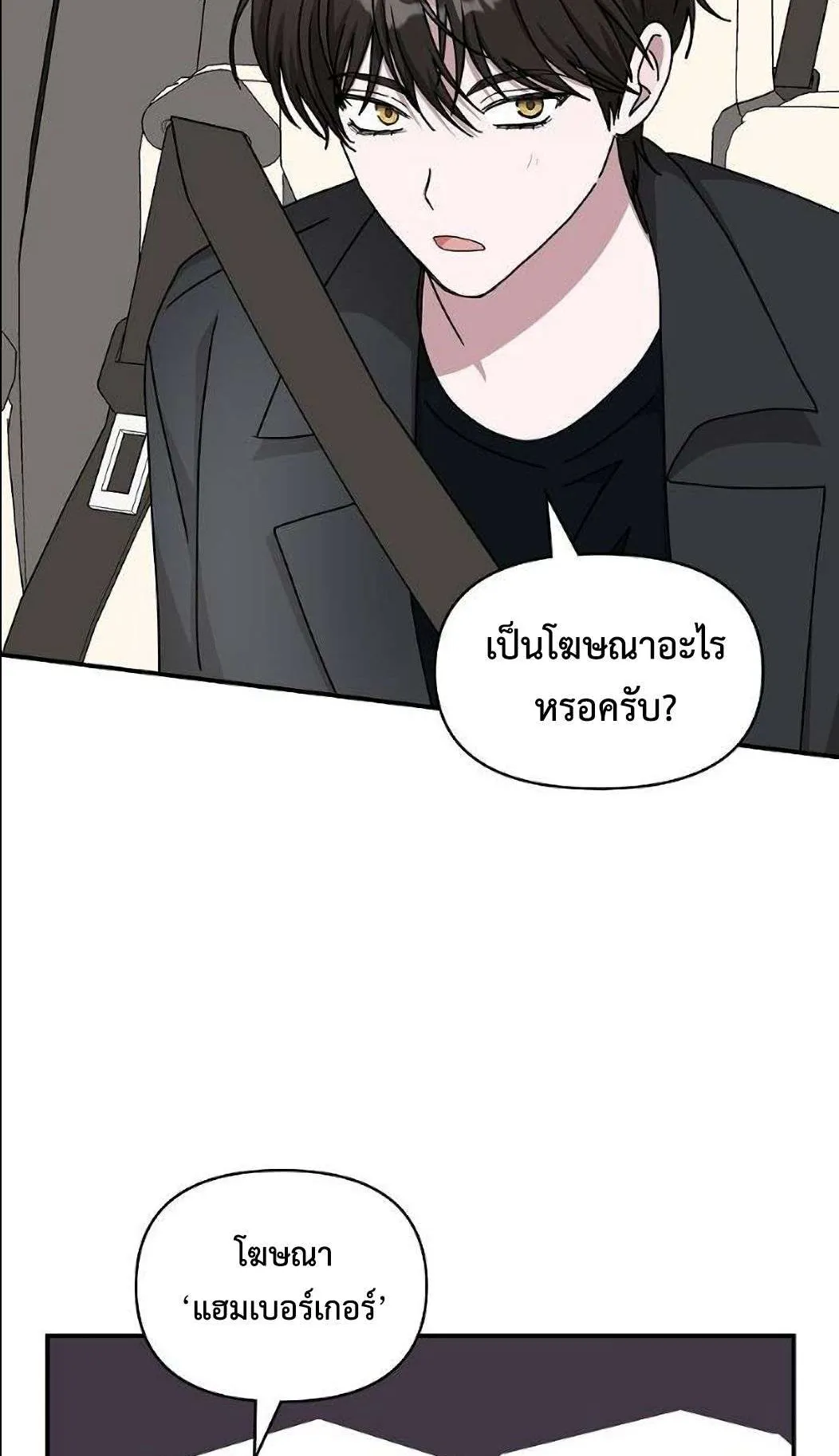 I Was Immediately Mistaken for a Monster Genius Actor ตอนที่ 33 หน้า 84