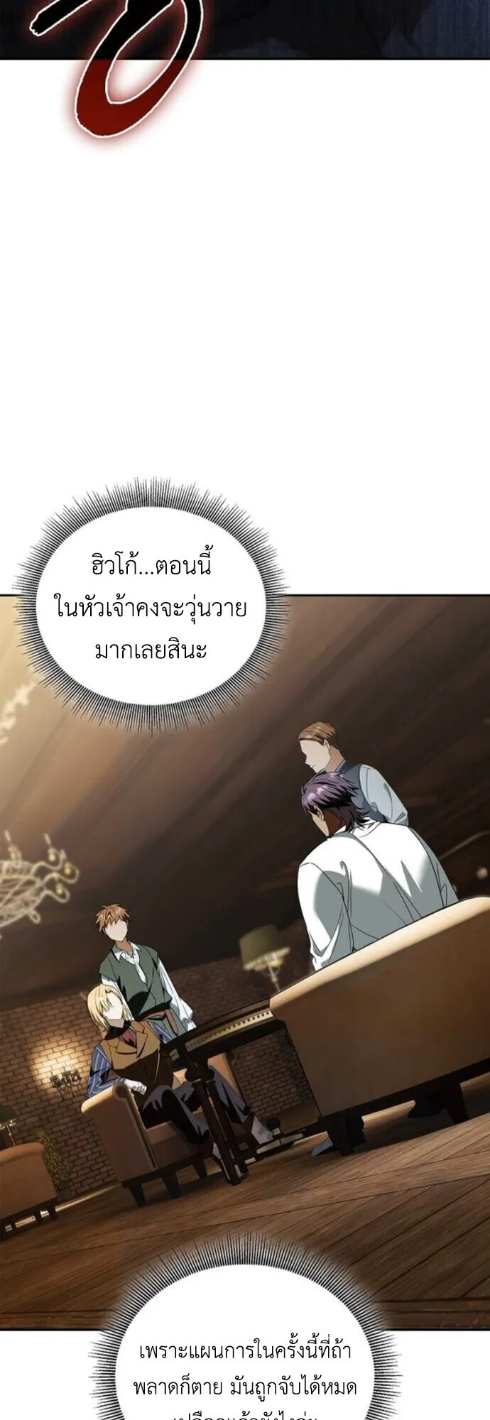 I Was Reincarnated as the Third Son of a Duke ตอนที่ 10 หน้า 16