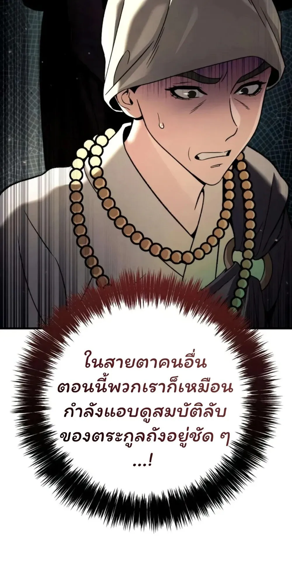 Sichuan’s Supreme King ตอนที่ 10 หน้า 111